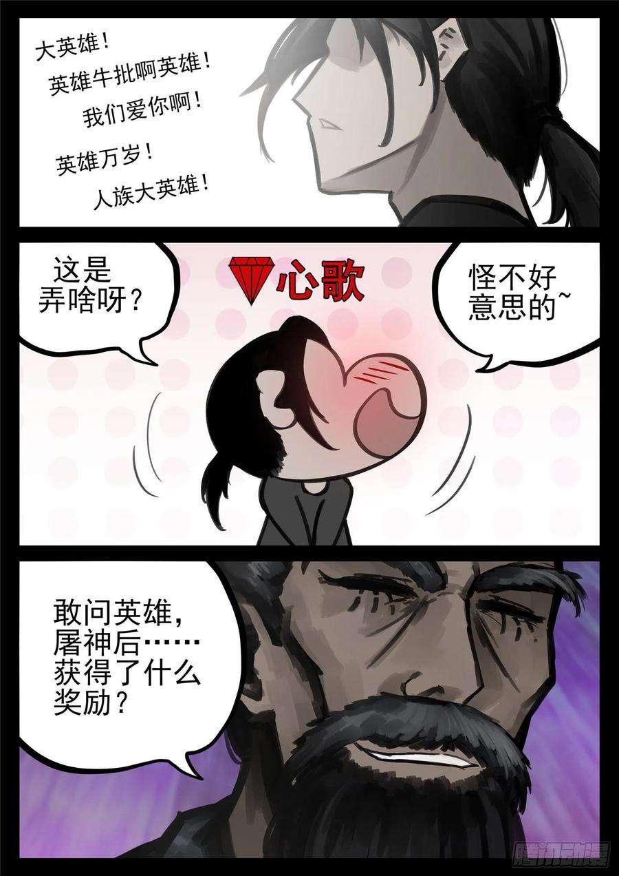 末日边境·王者荣耀篇一百七十七话 万众瞩目