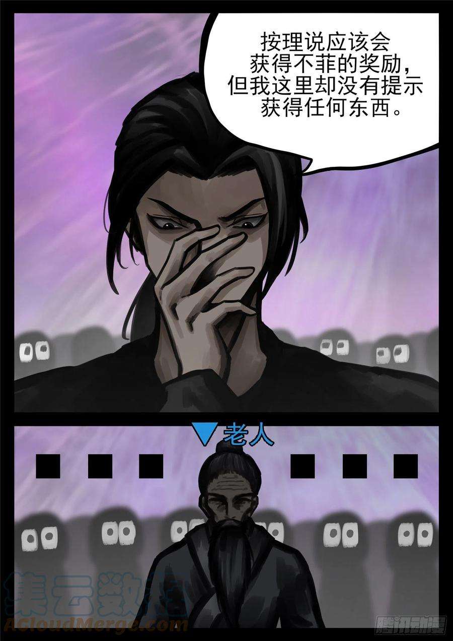 末日边境·王者荣耀篇一百七十七话 万众瞩目