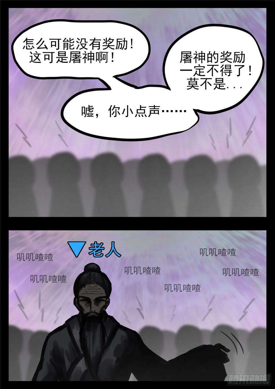 末日边境·王者荣耀篇一百七十七话 万众瞩目