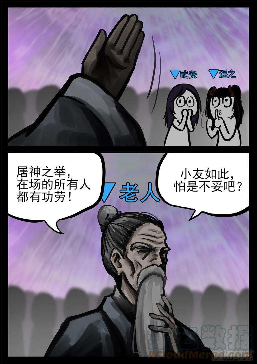 末日边境·王者荣耀篇一百七十七话 万众瞩目