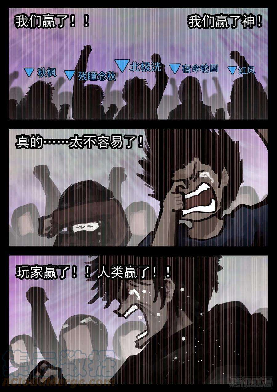 末日边境·王者荣耀篇一百七十七话 万众瞩目
