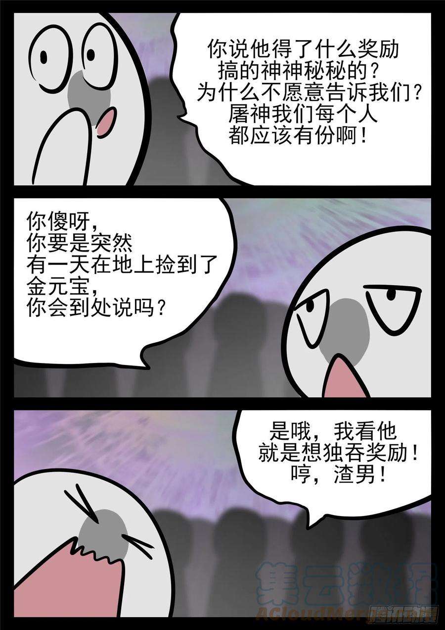 末日边境·王者荣耀篇一百七十七话 万众瞩目