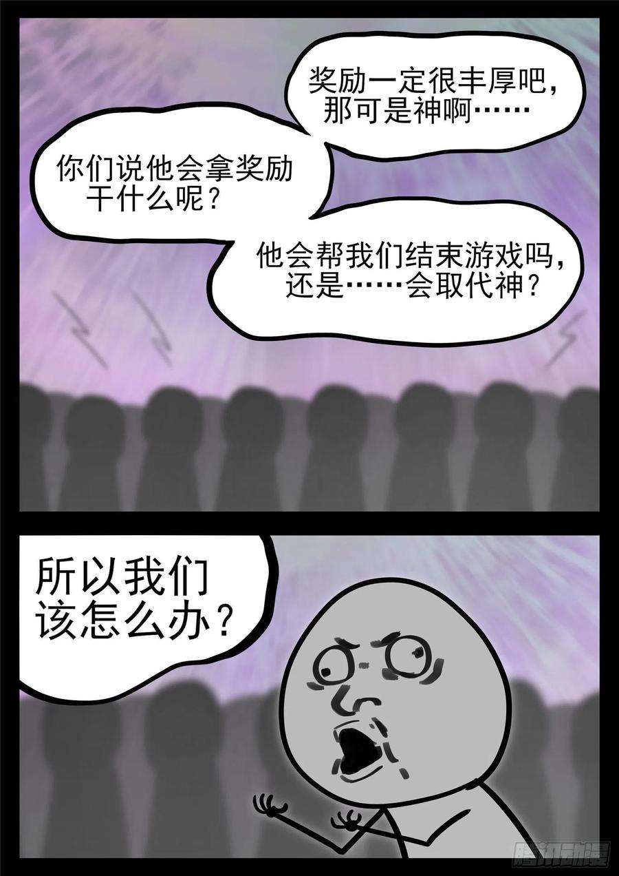 末日边境·王者荣耀篇一百七十七话 万众瞩目