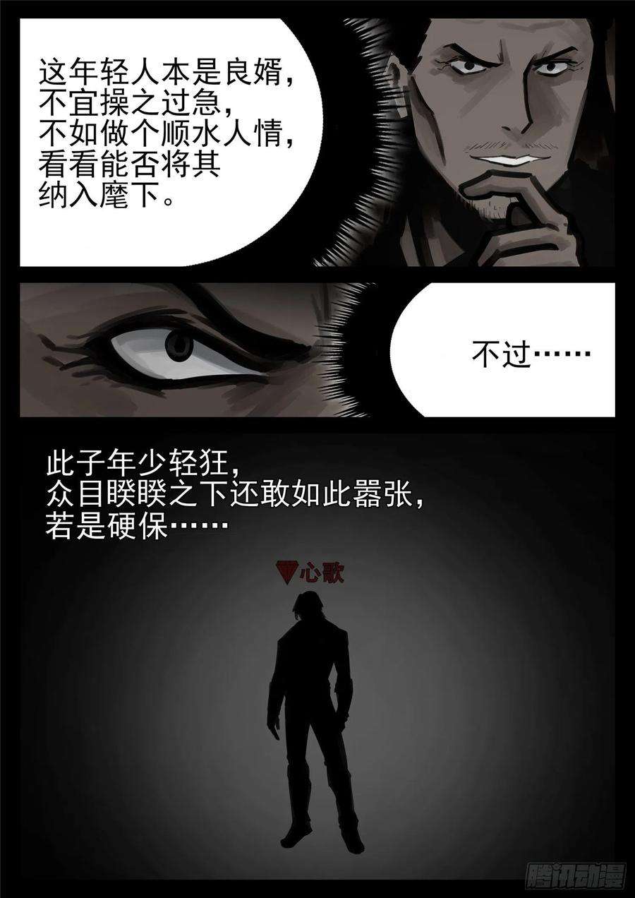 末日边境·王者荣耀篇一百七十七话 万众瞩目