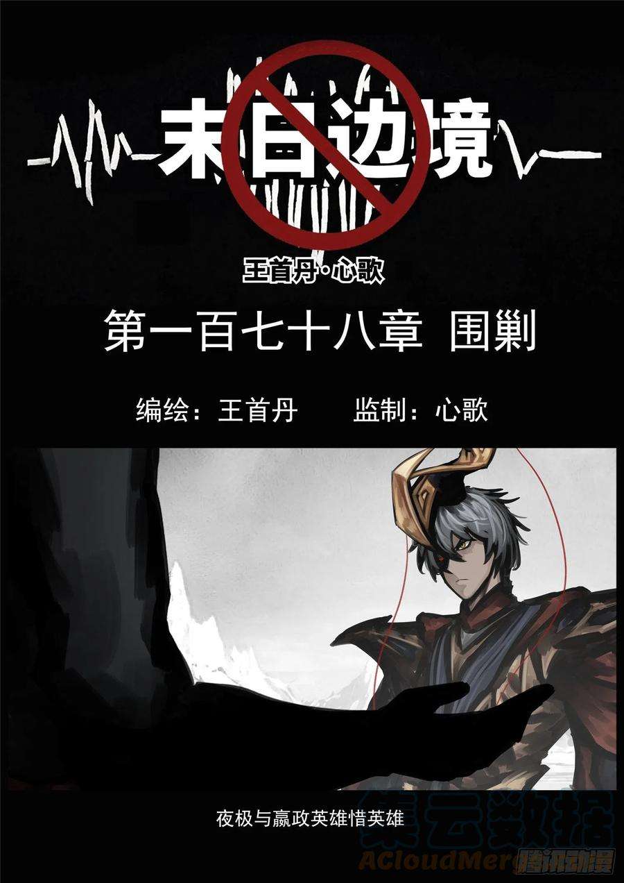 末日边境·王者荣耀篇一百七十八话 围剿