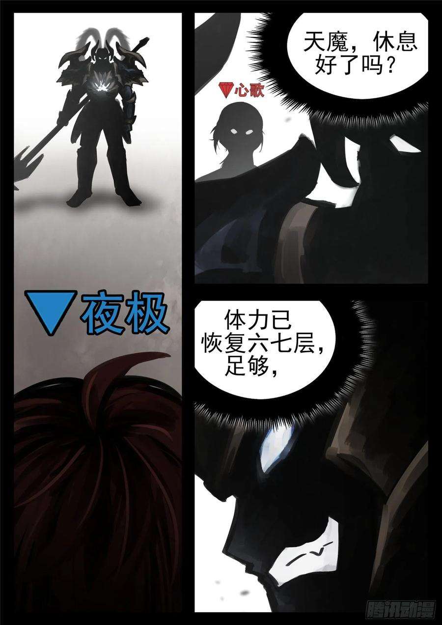 末日边境·王者荣耀篇一百七十八话 围剿
