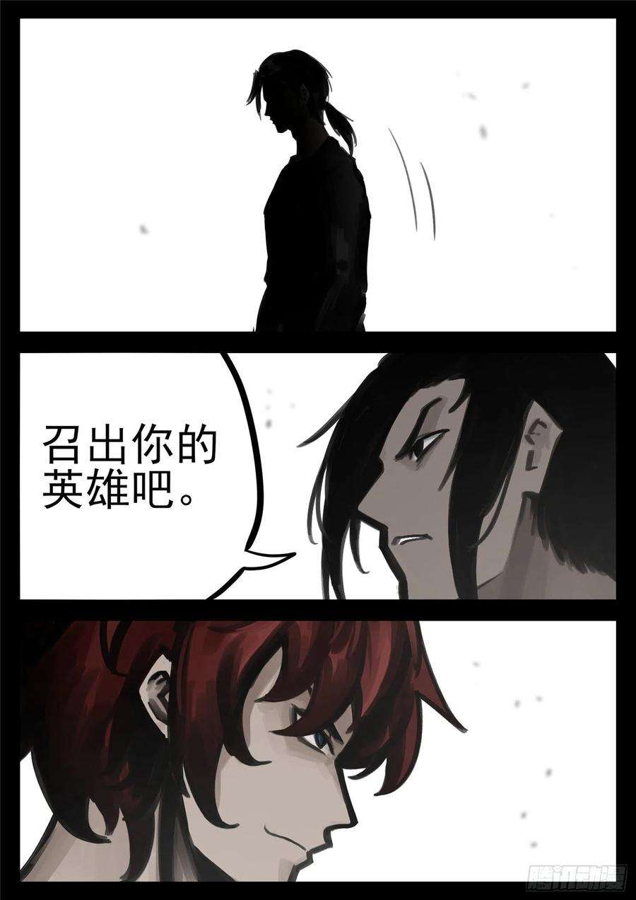 末日边境·王者荣耀篇一百七十八话 围剿