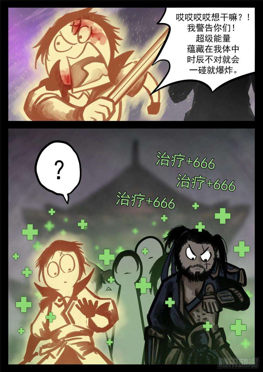 末日边境·王者荣耀篇一百七十八话 围剿