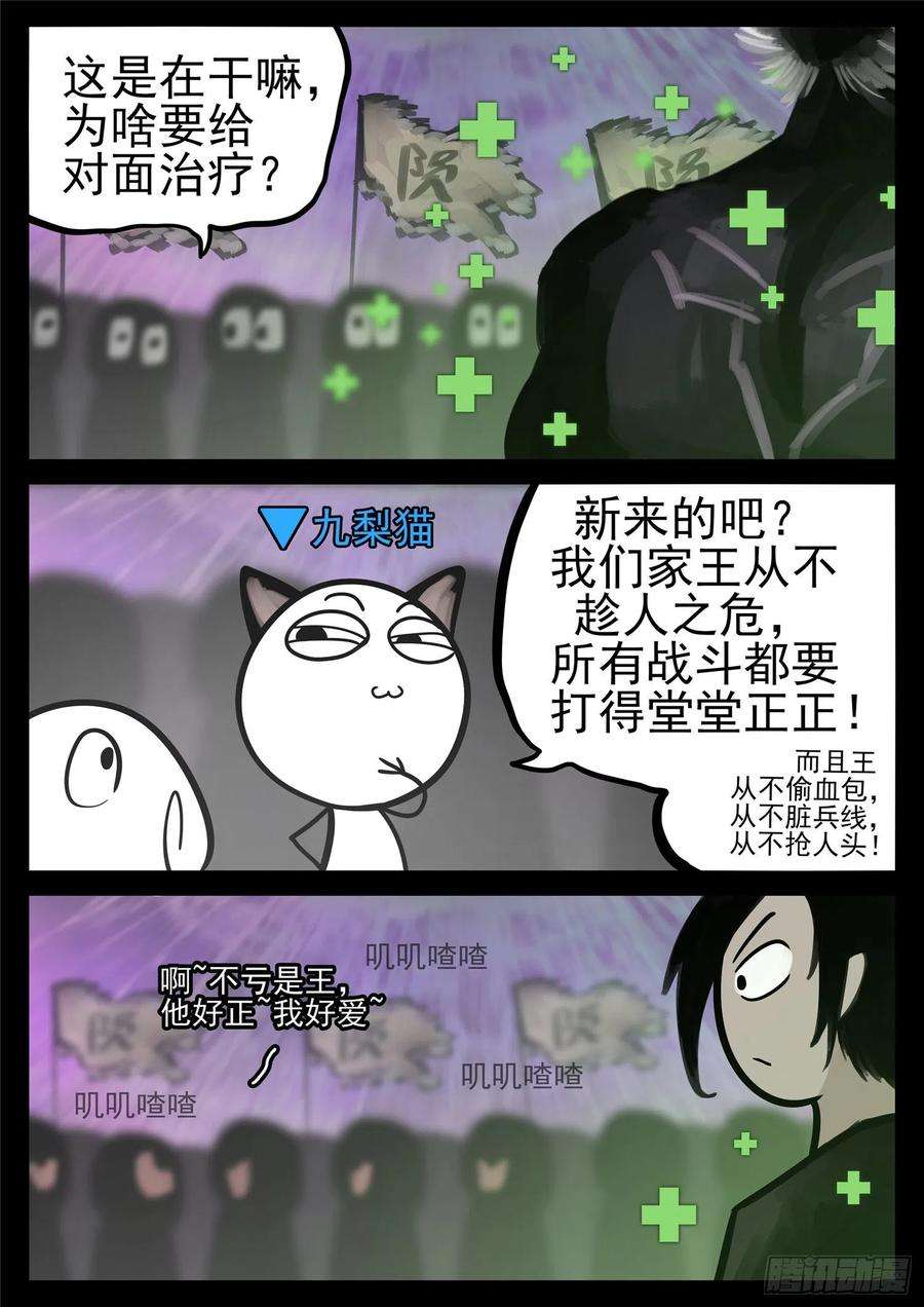 末日边境·王者荣耀篇一百七十八话 围剿