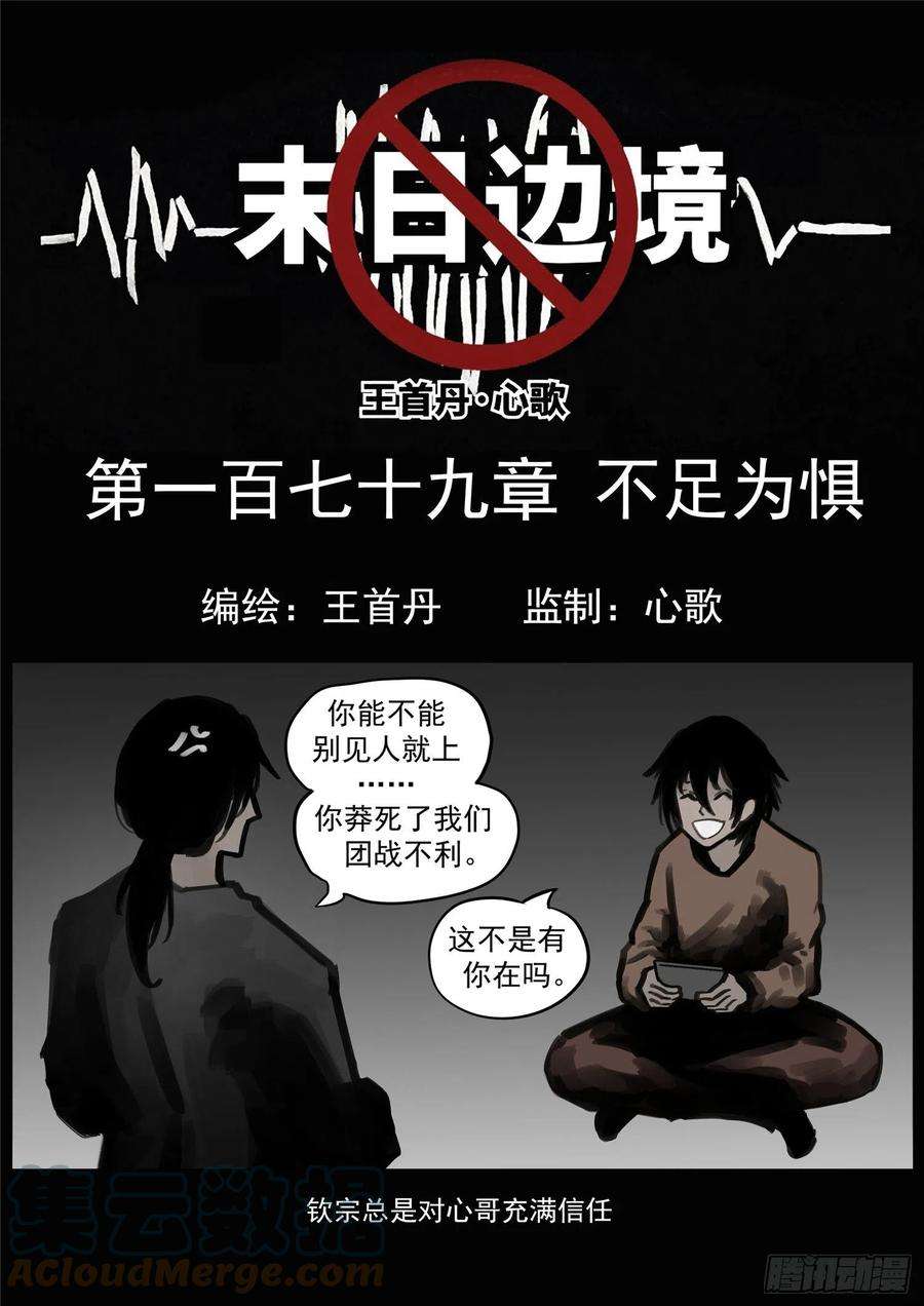 末日边境·王者荣耀篇一百七十九话 不足为惧