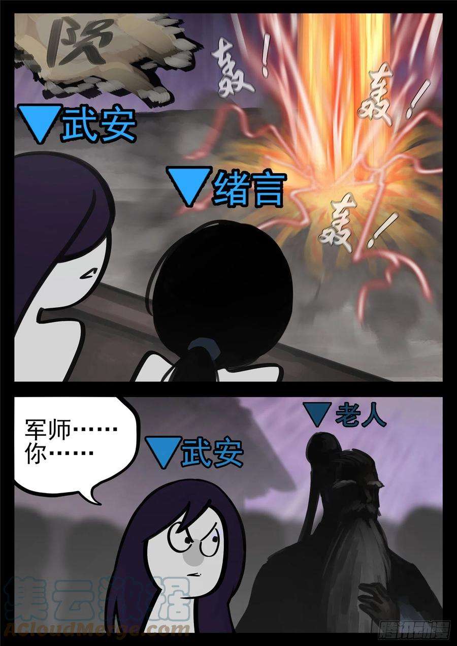 末日边境·王者荣耀篇一百七十九话 不足为惧
