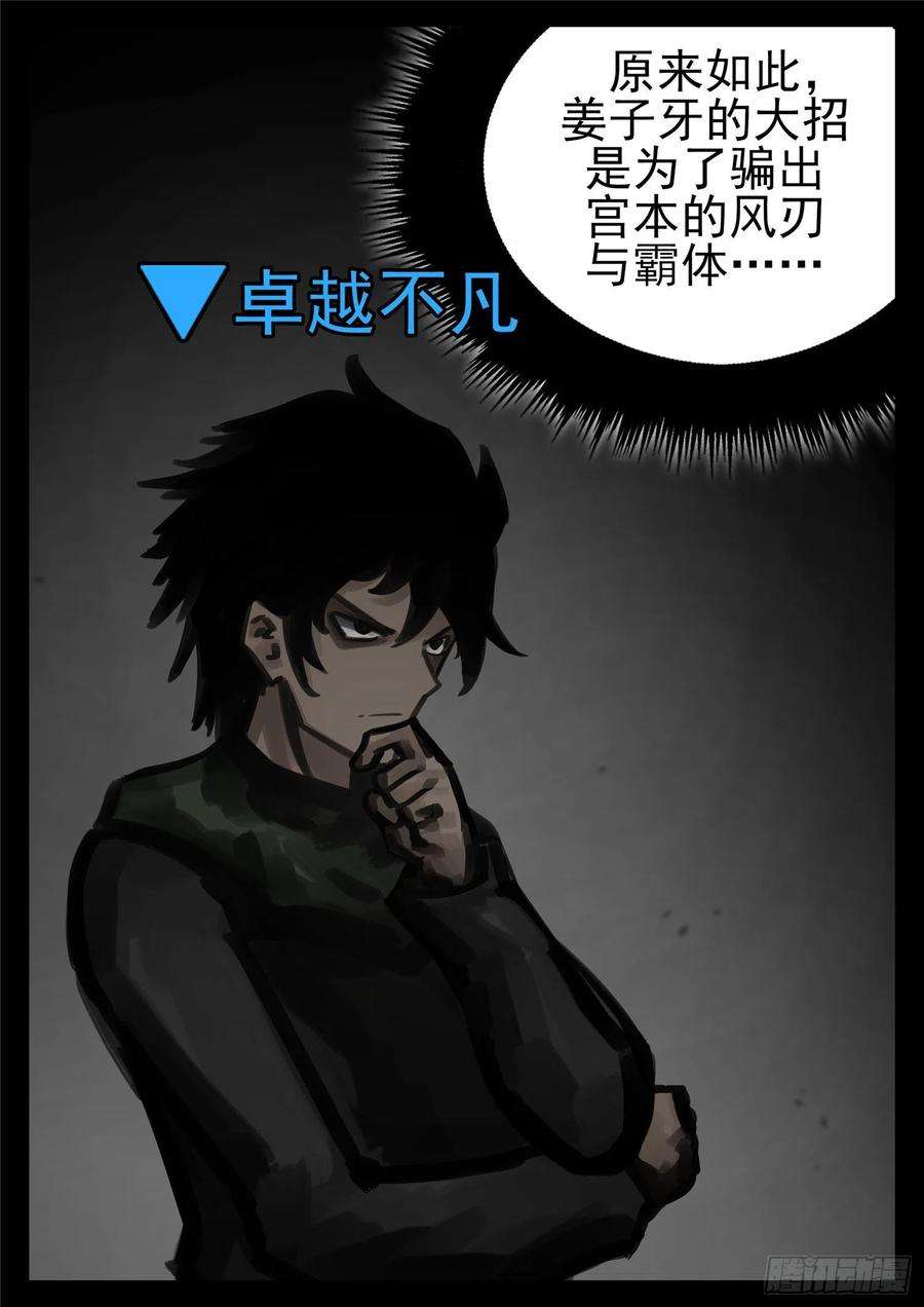 末日边境·王者荣耀篇一百七十九话 不足为惧