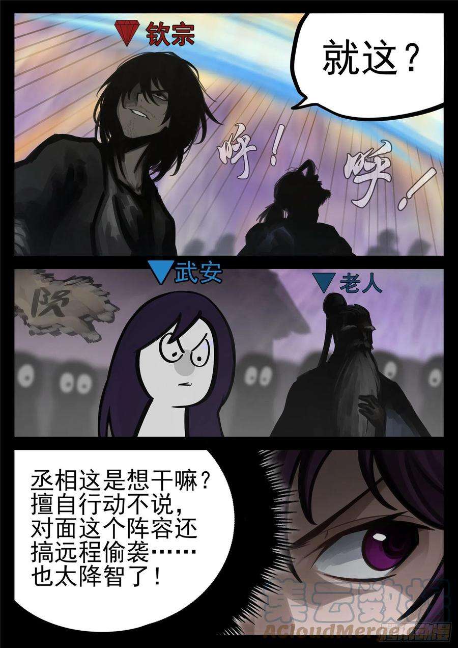 末日边境·王者荣耀篇一百七十九话 不足为惧