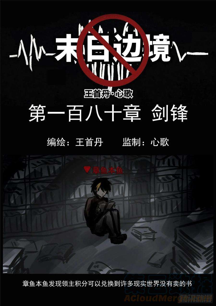 末日边境·王者荣耀篇一百八十话 剑锋