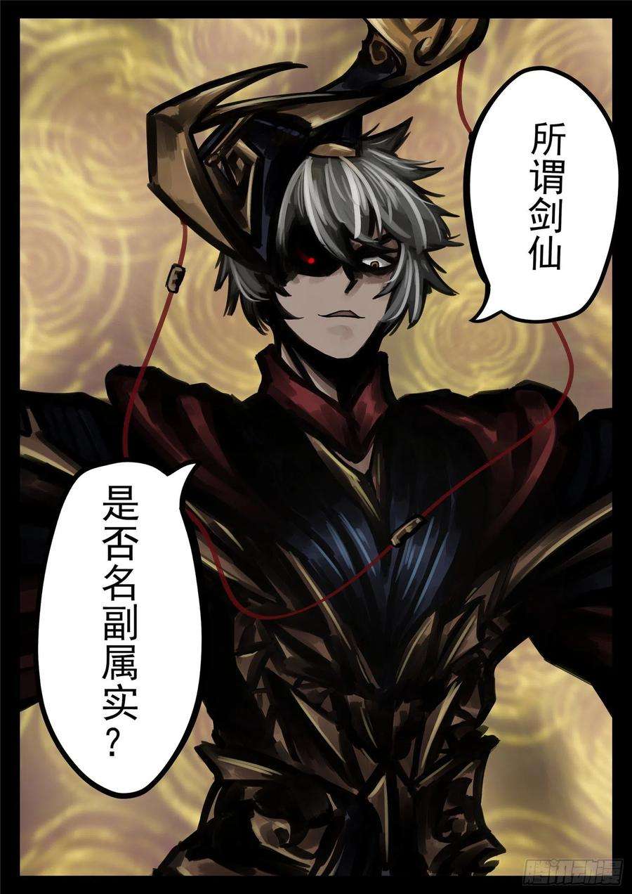 末日边境·王者荣耀篇一百八十话 剑锋