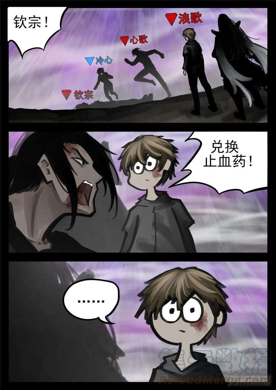 末日边境·王者荣耀篇一百八十话 剑锋
