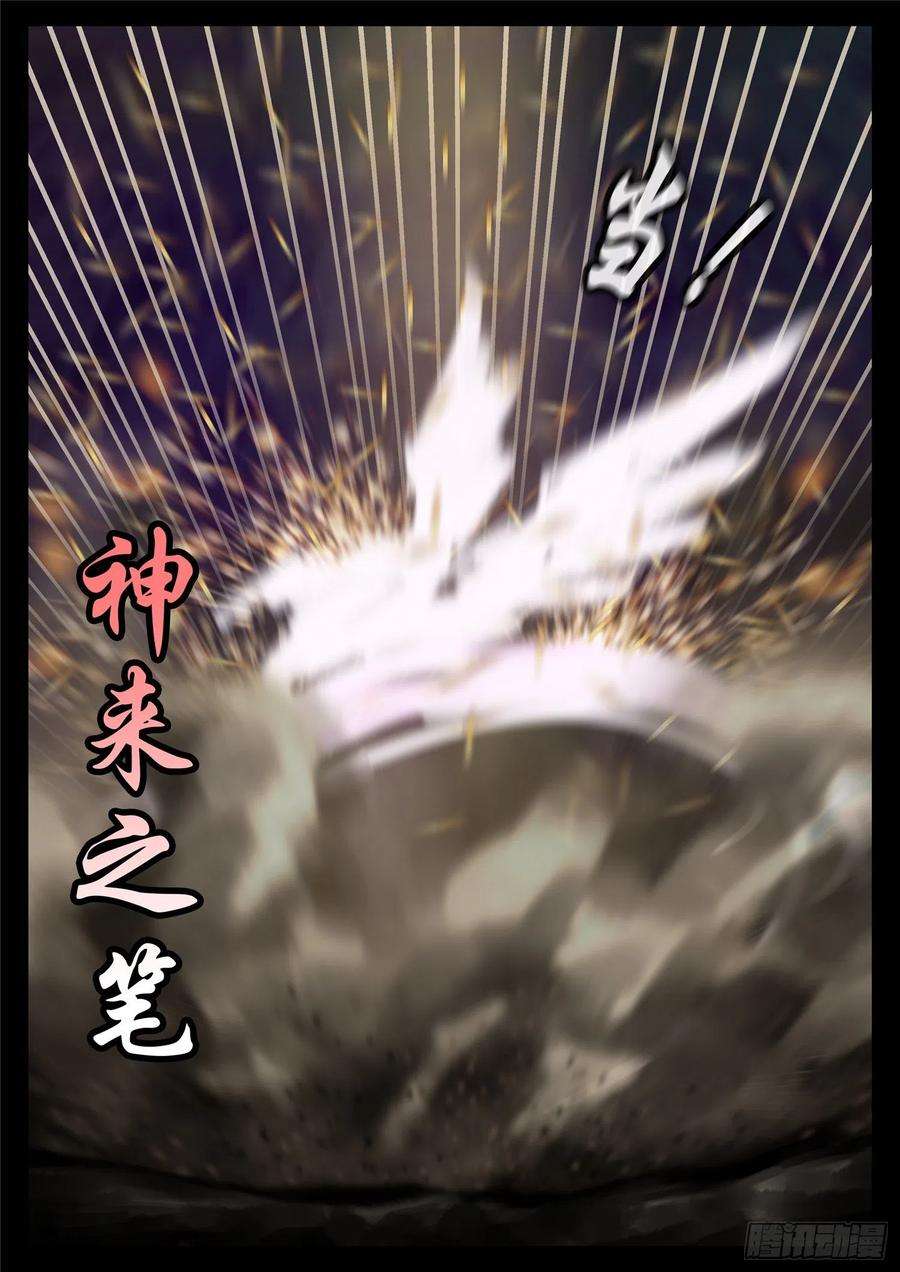 末日边境·王者荣耀篇一百八十话 剑锋