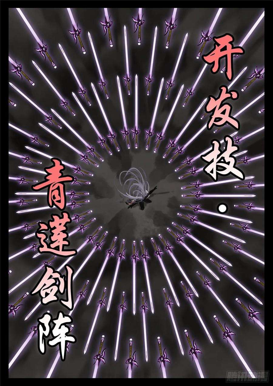 末日边境·王者荣耀篇一百八十话 剑锋
