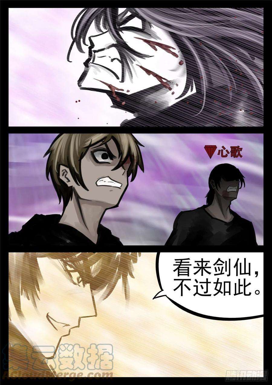末日边境·王者荣耀篇一百八十话 剑锋