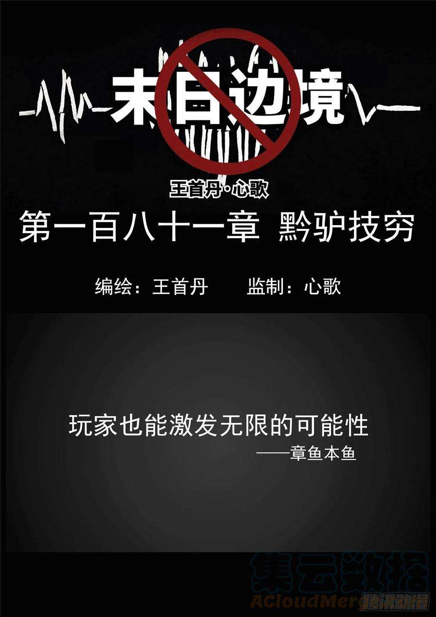 末日边境·王者荣耀篇一百八十一话 黔驴技穷
