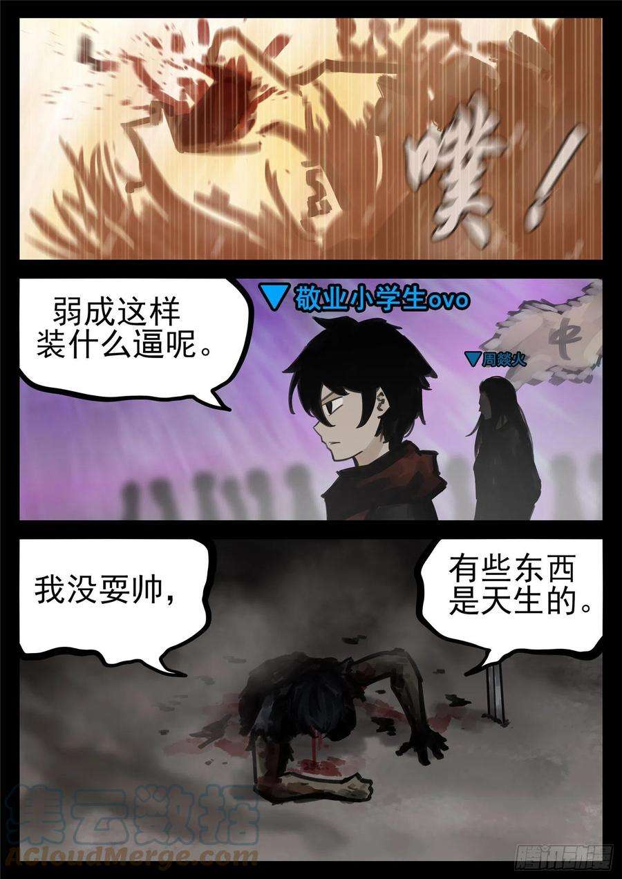 末日边境·王者荣耀篇一百八十一话 黔驴技穷
