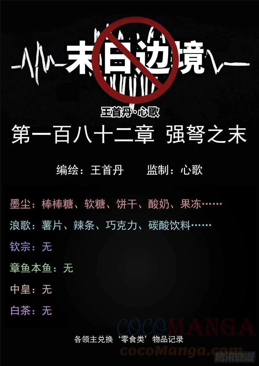 末日边境·王者荣耀篇一百八十二话 强弩之末