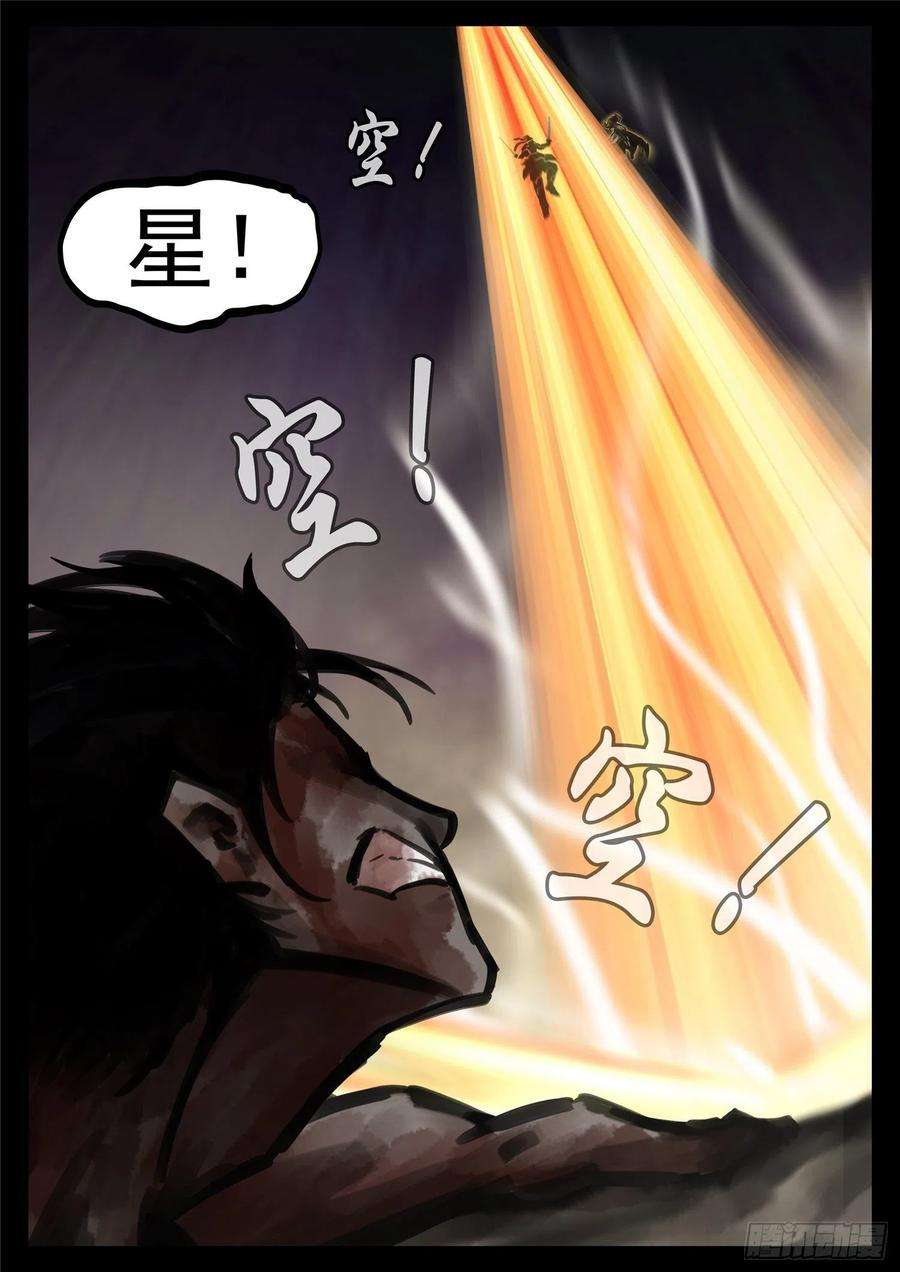 末日边境·王者荣耀篇一百八十三话 等一颗星