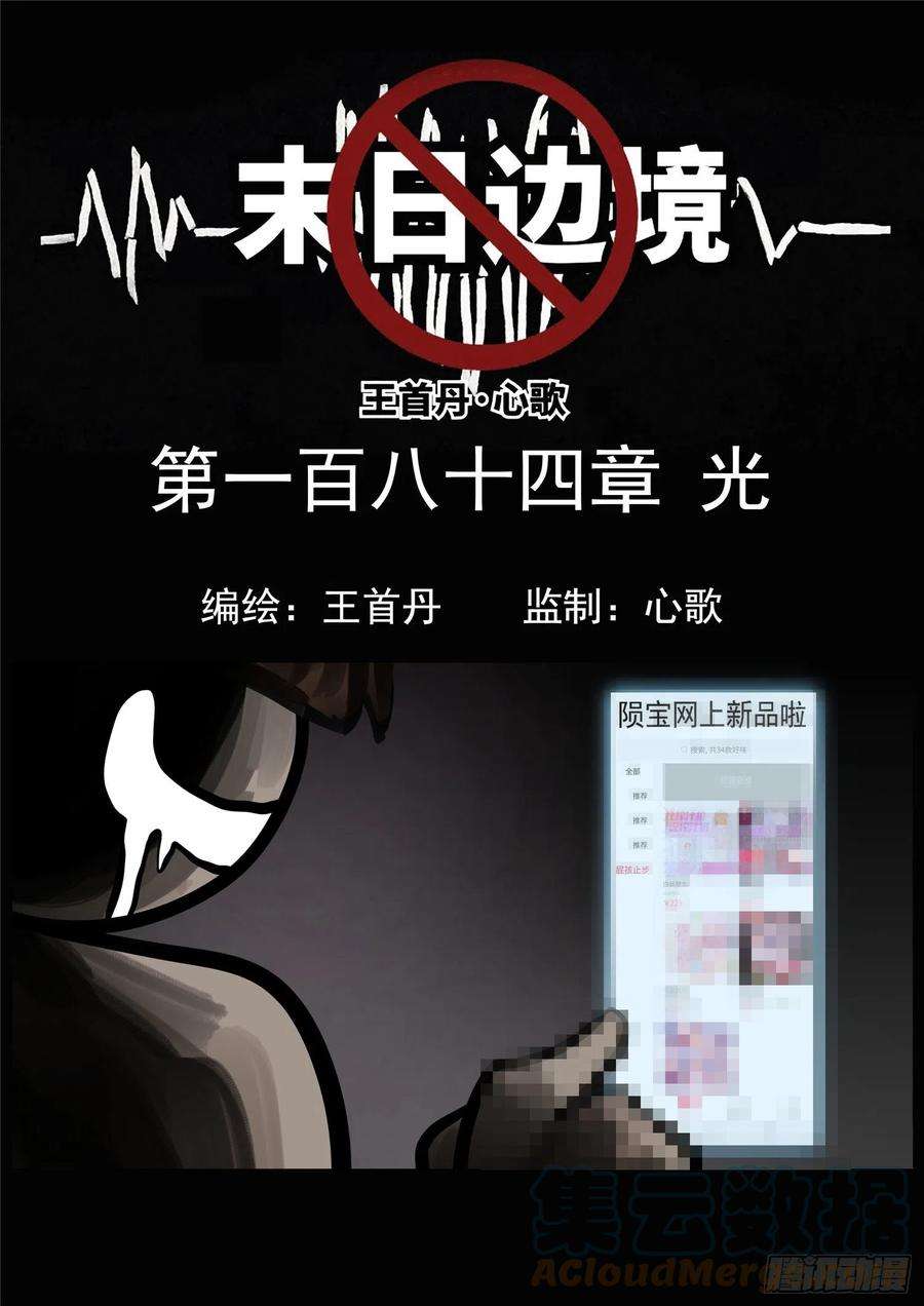 末日边境·王者荣耀篇一百八十四话 光