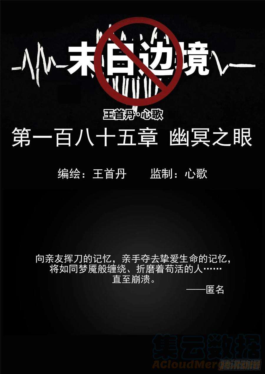 末日边境·王者荣耀篇一百八十五话 幽冥之眼
