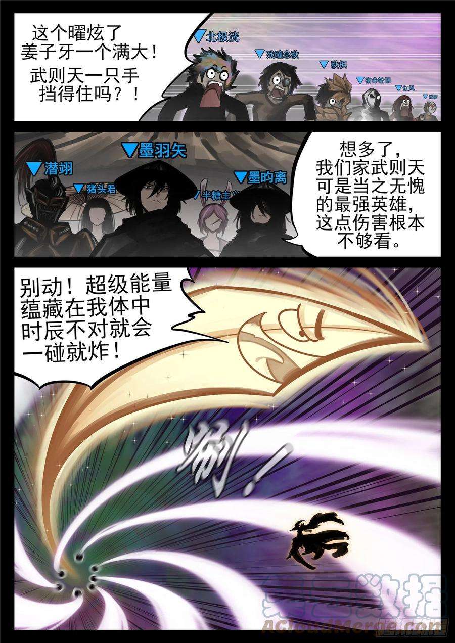 末日边境·王者荣耀篇一百八十五话 幽冥之眼