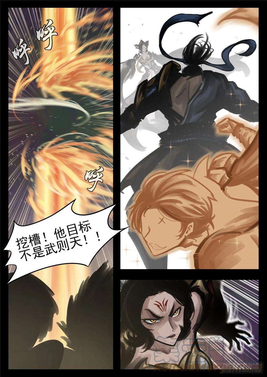 末日边境·王者荣耀篇一百八十五话 幽冥之眼