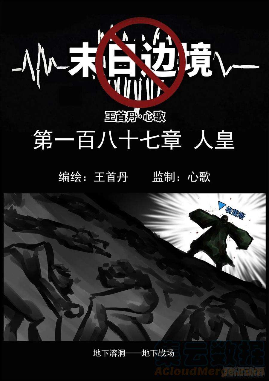 末日边境·王者荣耀篇一百八十七话 人皇