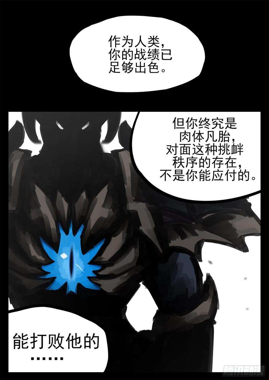 末日边境·王者荣耀篇一百八十七话 人皇