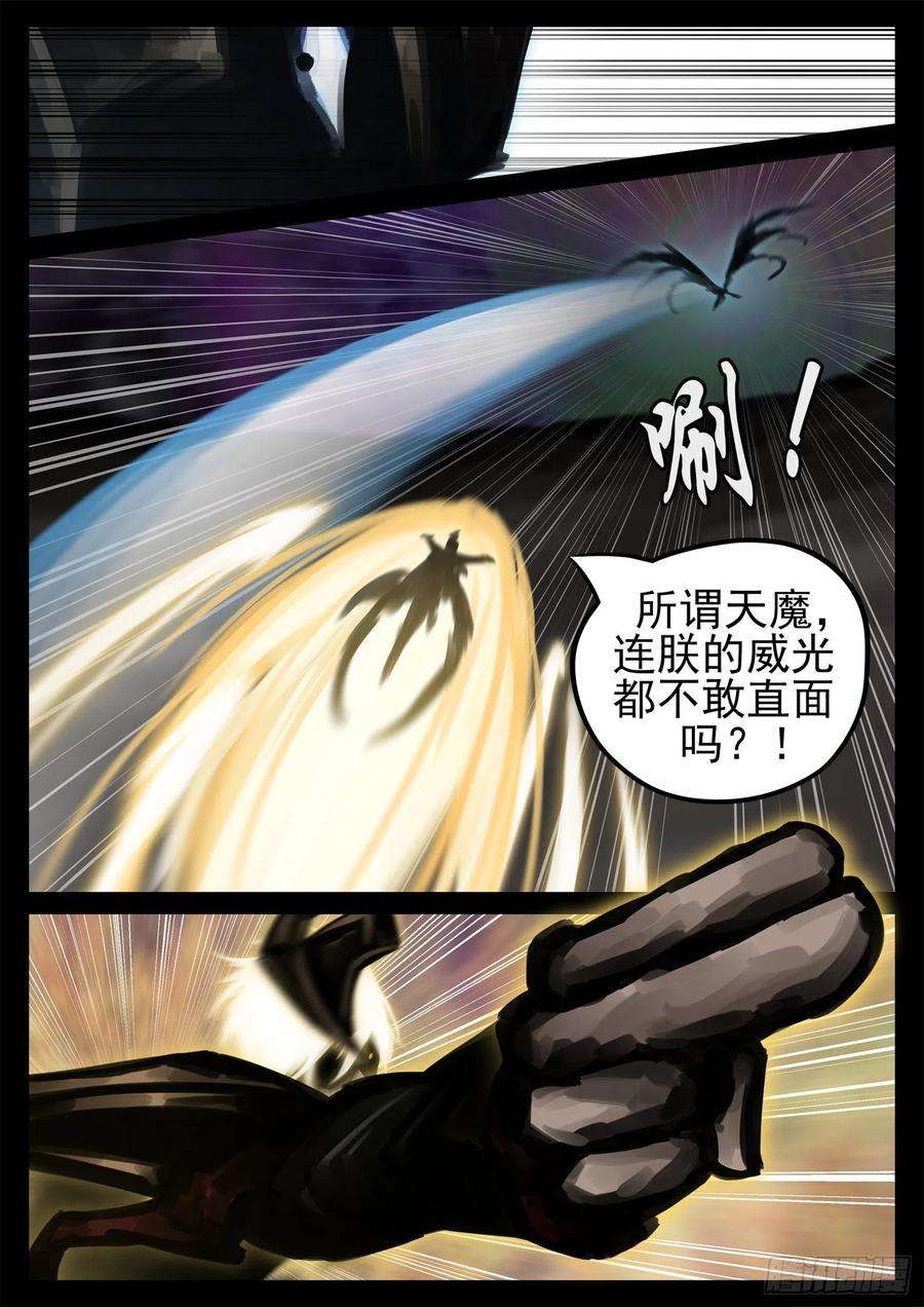 末日边境·王者荣耀篇一百八十七话 人皇