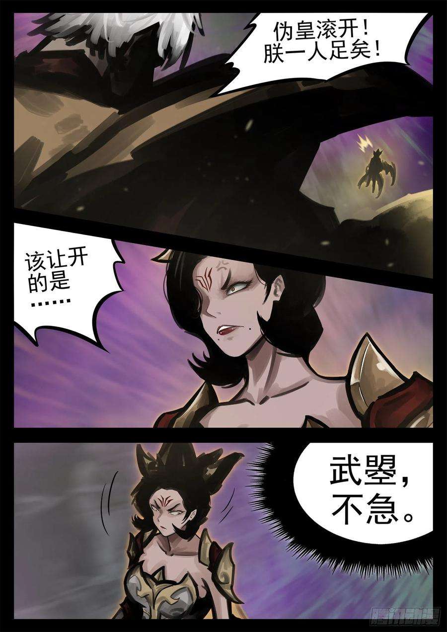 末日边境·王者荣耀篇一百八十七话 人皇