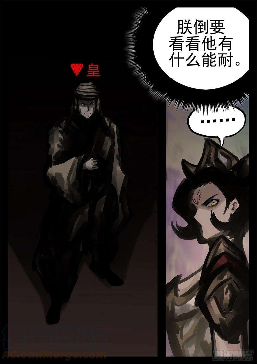 末日边境·王者荣耀篇一百八十七话 人皇