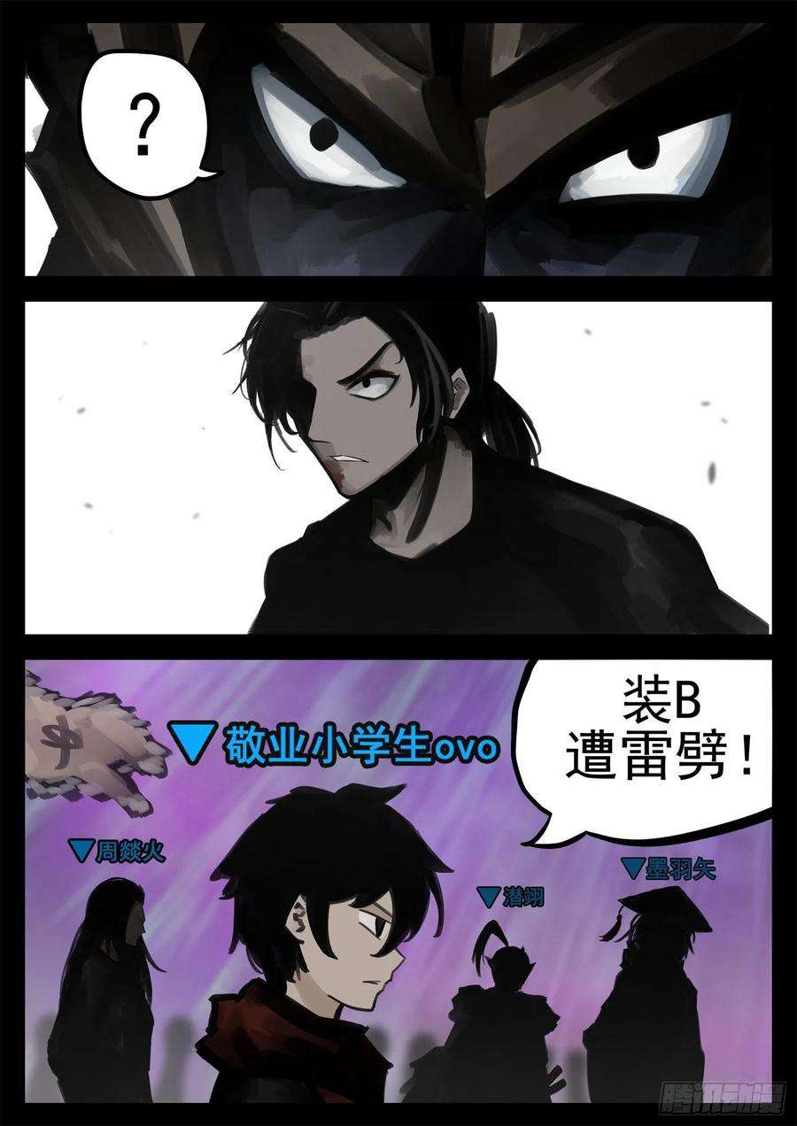 末日边境·王者荣耀篇一百八十七话 人皇