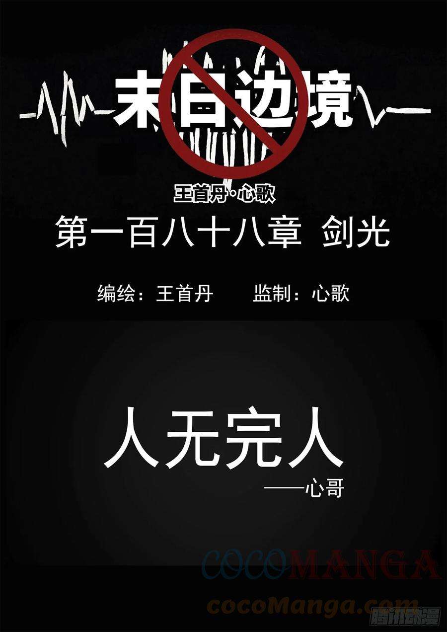 末日边境·王者荣耀篇一百八十八话 剑光