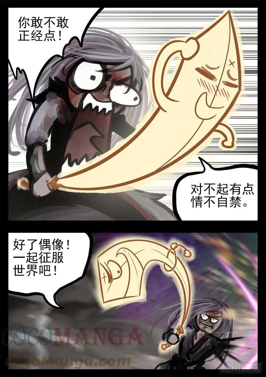 末日边境·王者荣耀篇一百八十八话 剑光