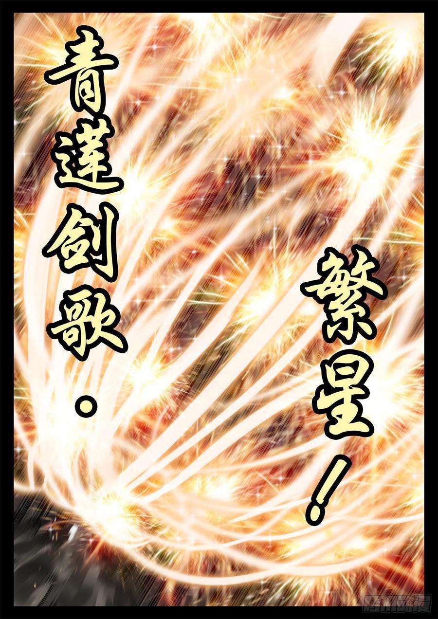 末日边境·王者荣耀篇一百八十八话 剑光