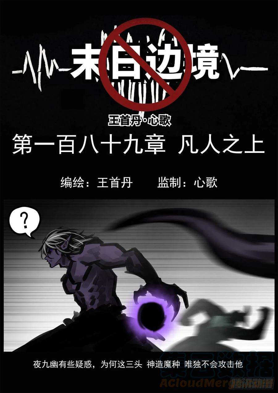 末日边境·王者荣耀篇一百八十九话 凡人之上