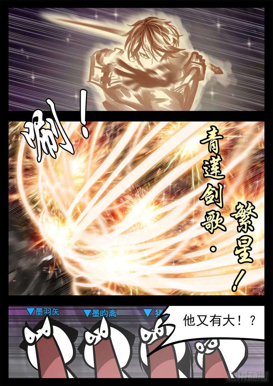 末日边境·王者荣耀篇一百八十九话 凡人之上