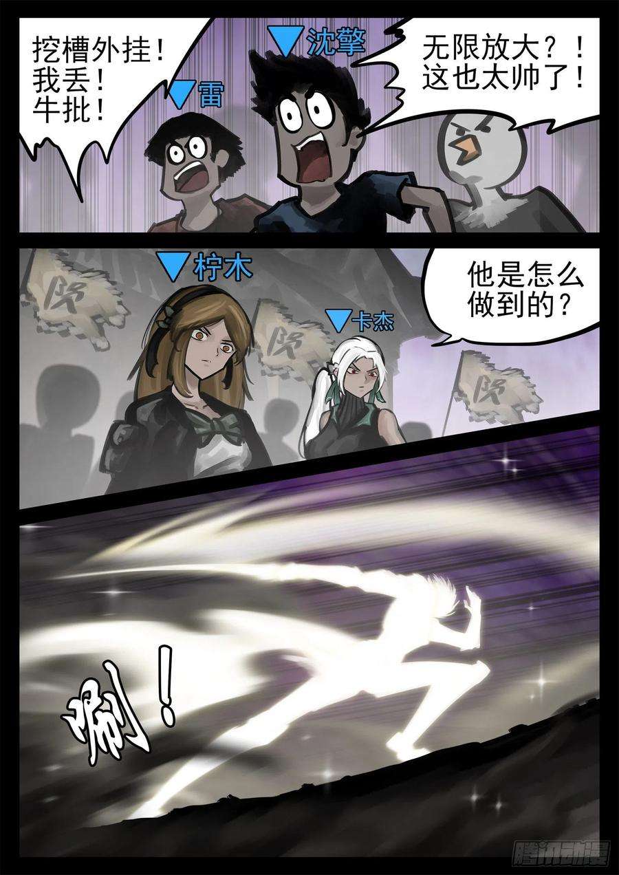 末日边境·王者荣耀篇一百八十九话 凡人之上