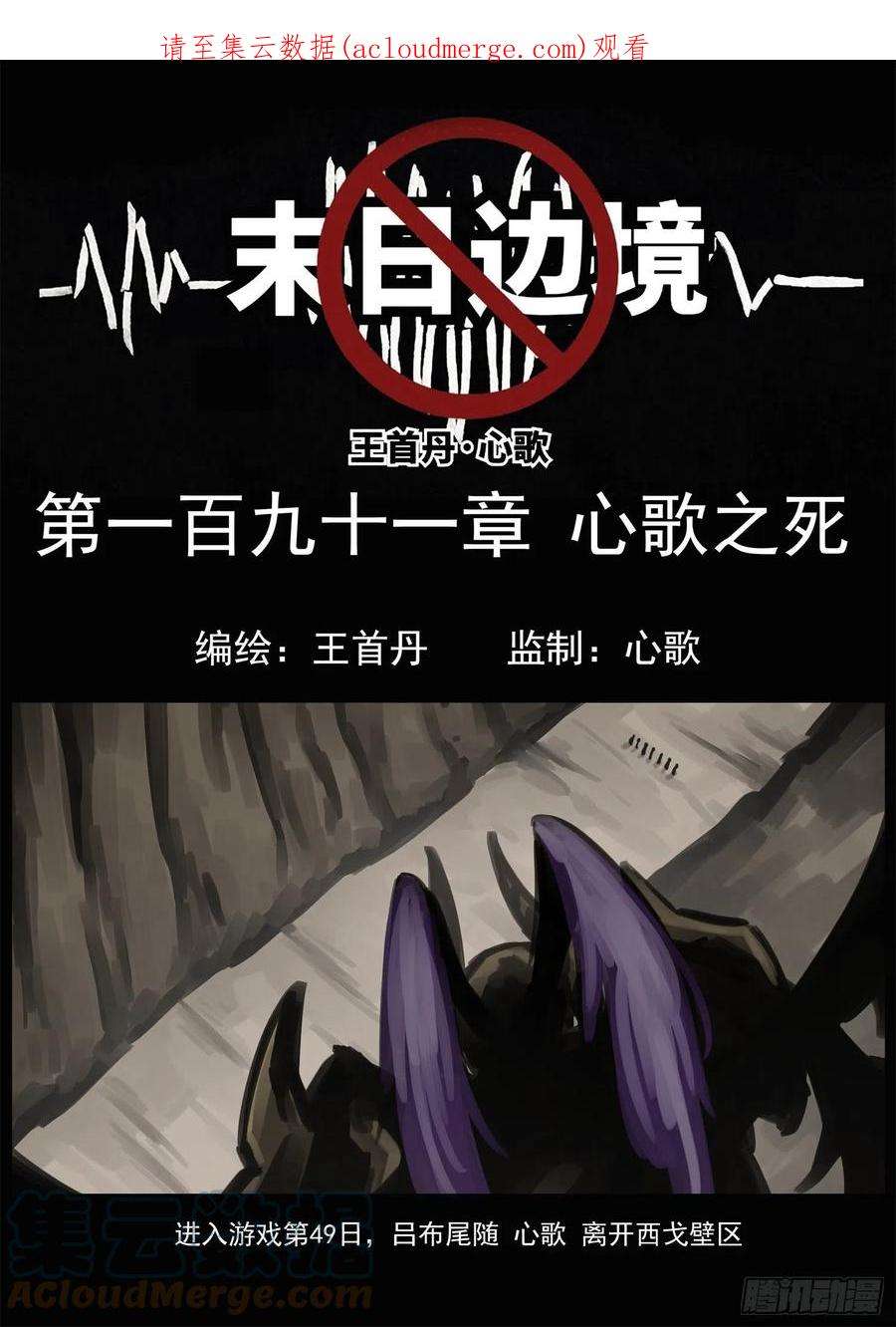 末日边境·王者荣耀篇一百九十一话 心歌之死