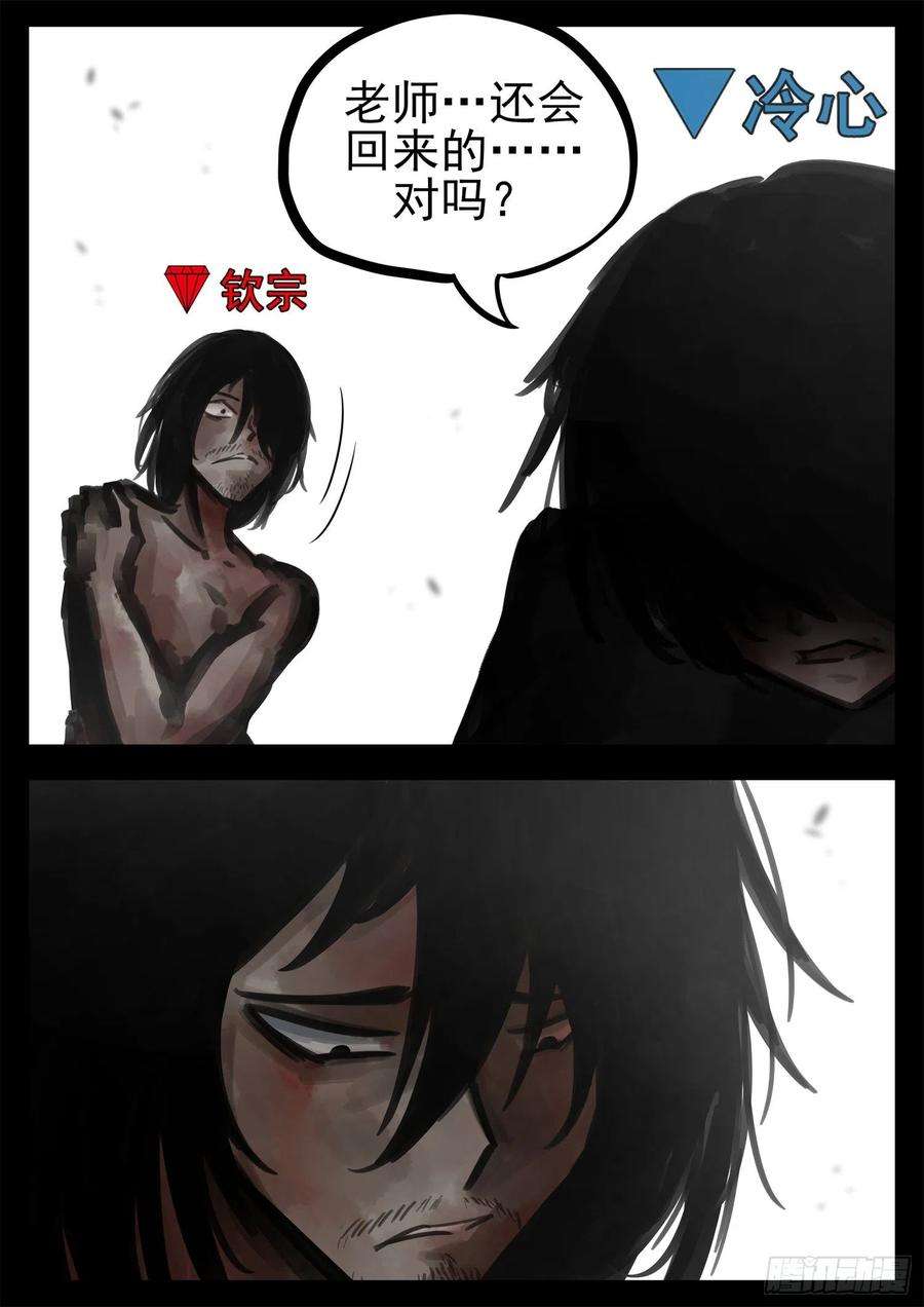 末日边境·王者荣耀篇一百九十一话 心歌之死