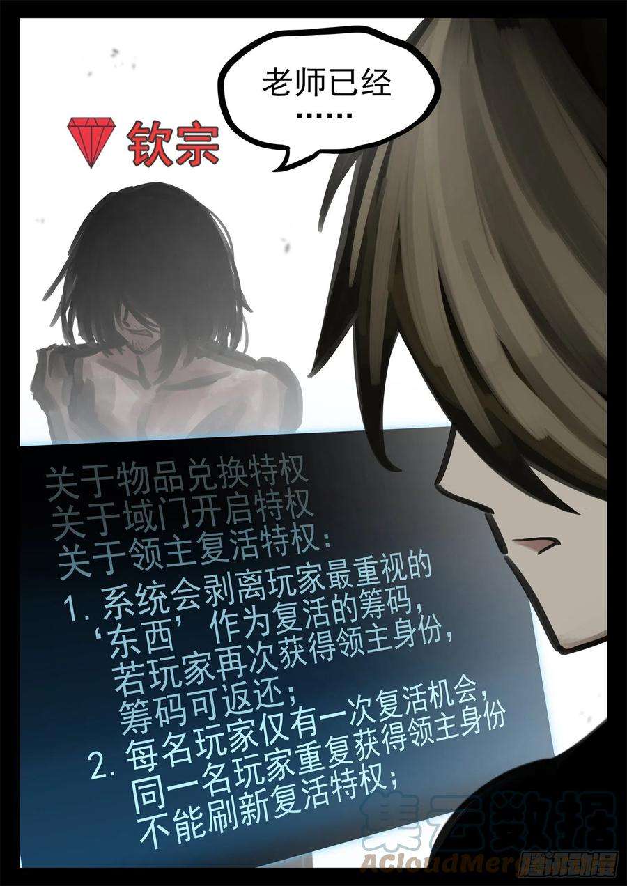 末日边境·王者荣耀篇一百九十一话 心歌之死