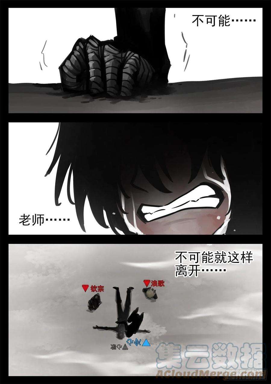 末日边境·王者荣耀篇一百九十一话 心歌之死