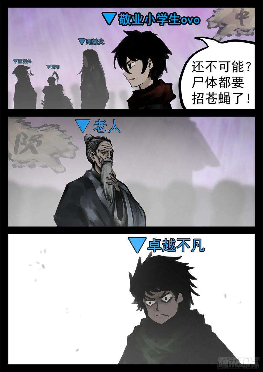 末日边境·王者荣耀篇一百九十一话 心歌之死