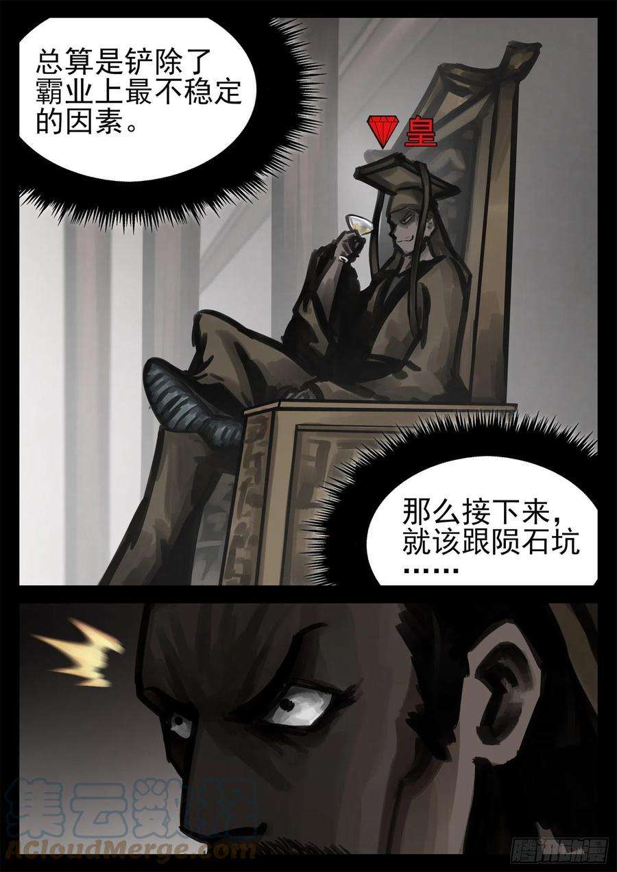 末日边境·王者荣耀篇一百九十一话 心歌之死