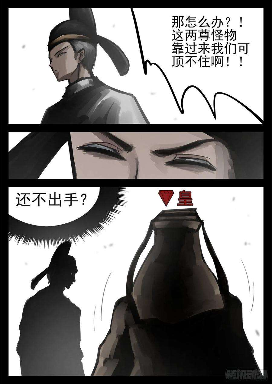 末日边境·王者荣耀篇一百九十一话 心歌之死